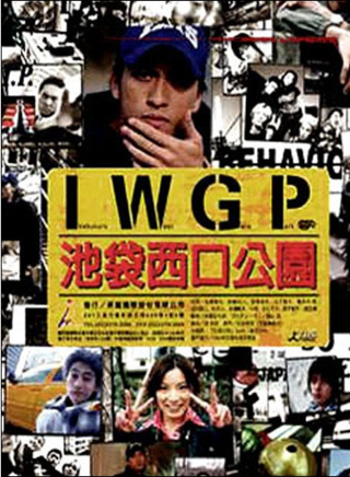 長瀨智也