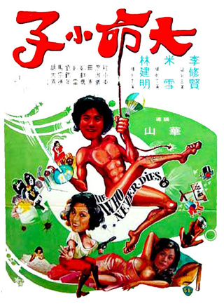 李修賢