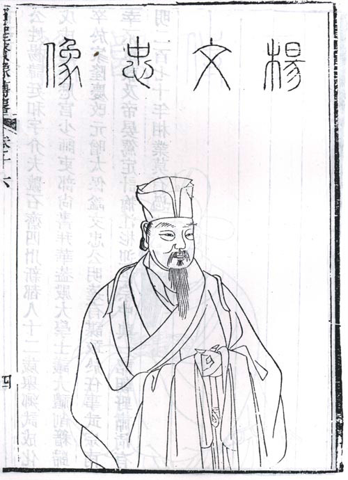 楊廷和半身像 楊廷和半身像