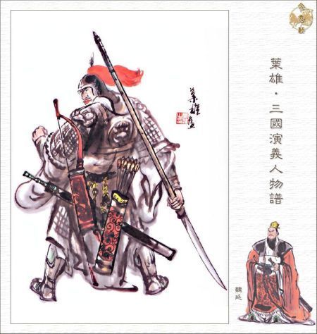 魏延 魏延