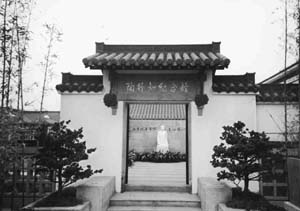 上海陶行知紀念館 上海陶行知紀念館