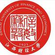 江西財經大學現代經濟管理學院