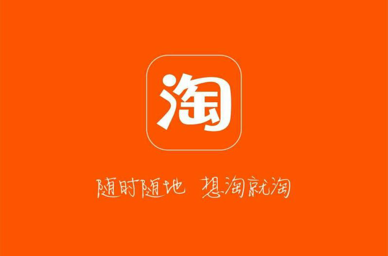 手機淘寶