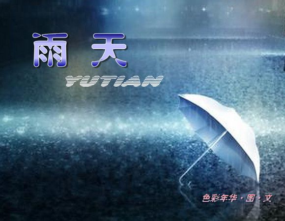 雨天(歌手（雨宗林）)