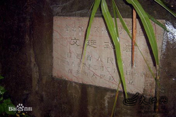 文廷式 文廷式