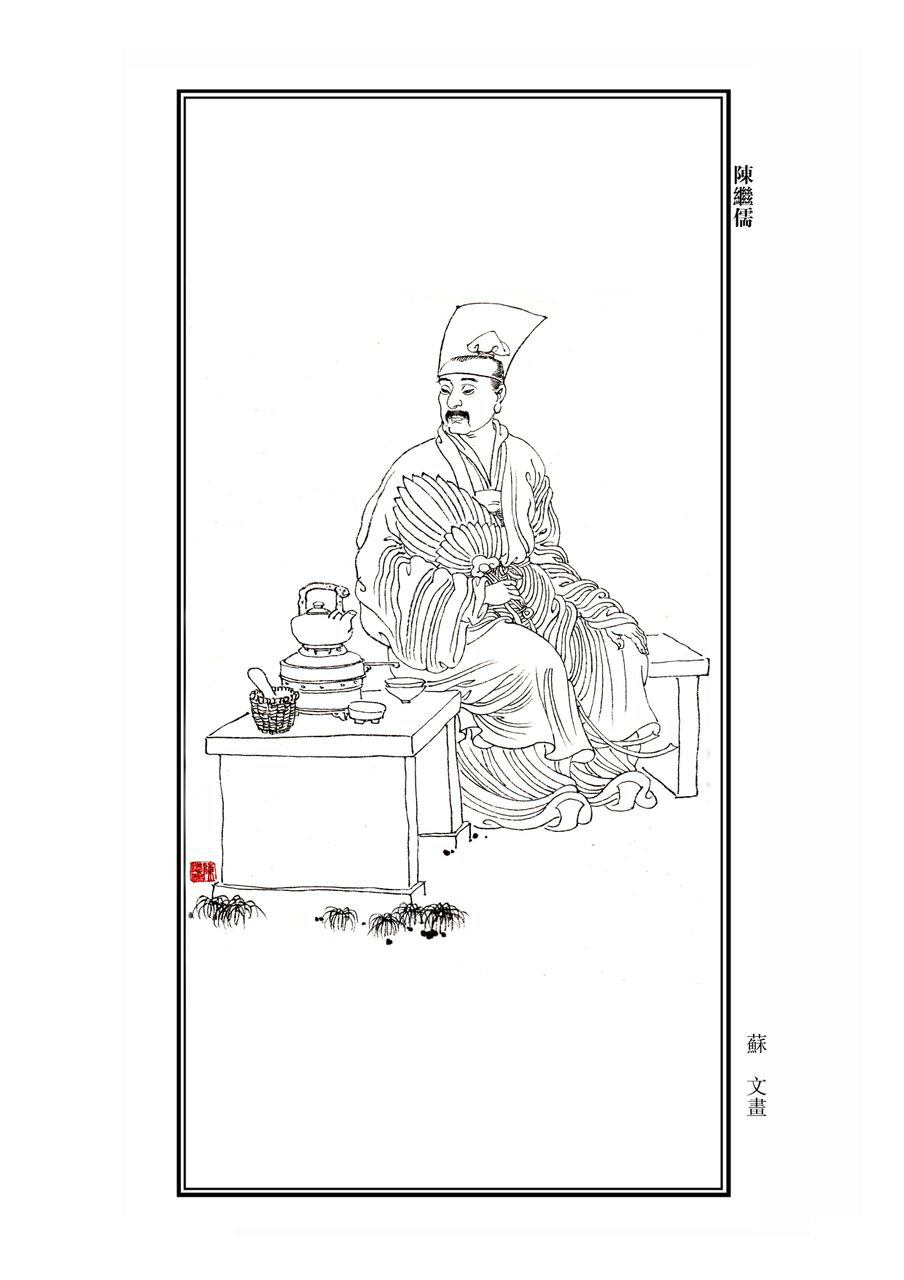 陳繼儒 陳繼儒