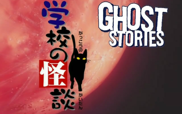 學校怪談(studio pierrot製作的動畫)