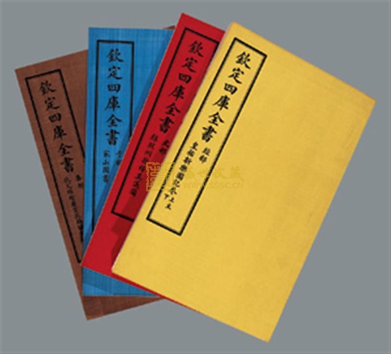 四庫全書 四庫全書
