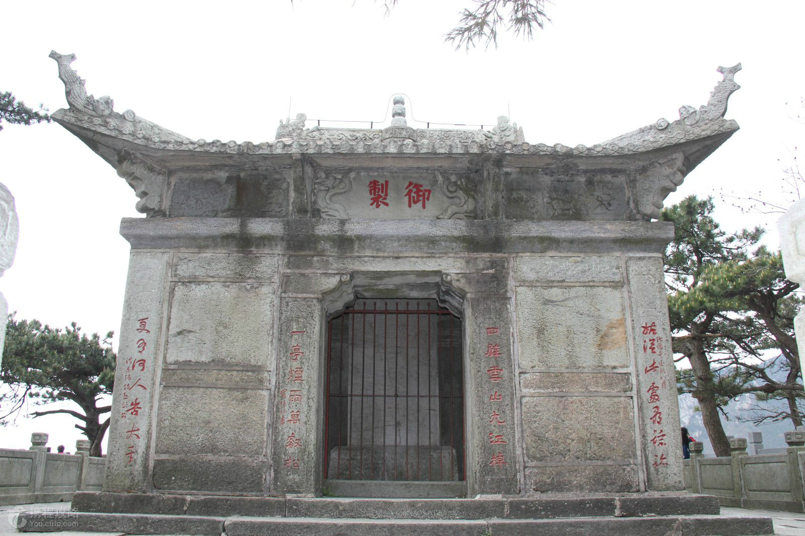 御碑亭 御碑亭