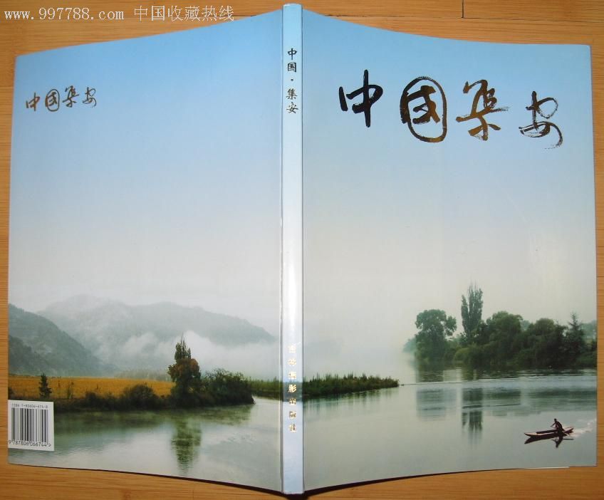 《中國集安》 《中國集安》