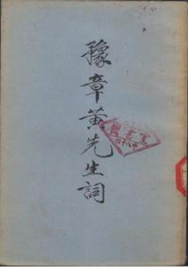 龍榆生著作 龍榆生著作