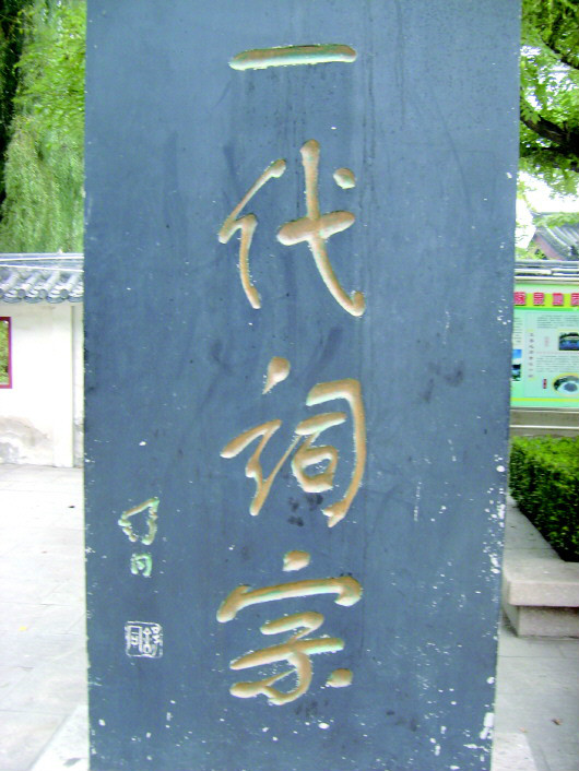 舒同為章丘留下的墨寶 舒同為章丘留下的墨寶