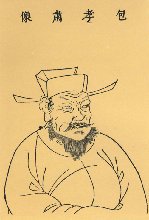 包拯像