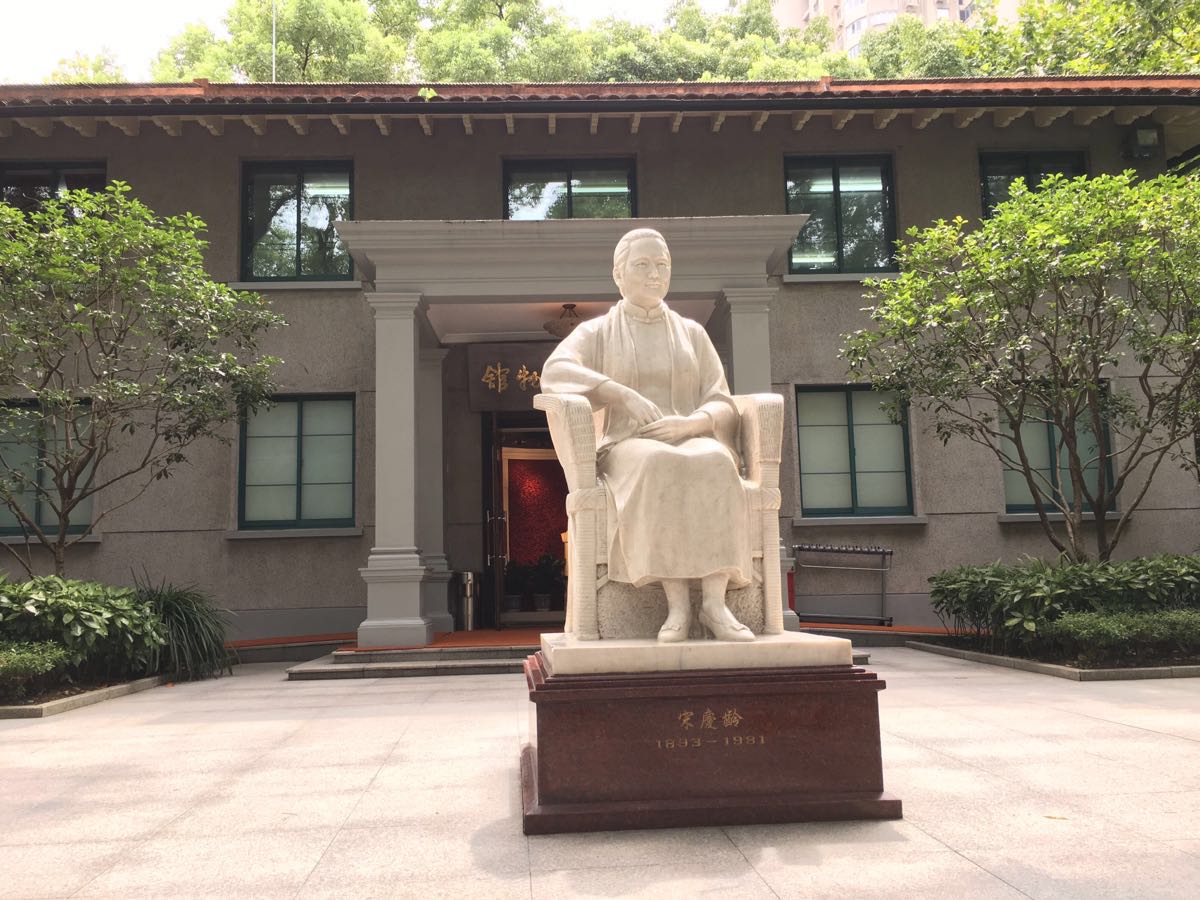 宋慶齡紀念館 宋慶齡紀念館