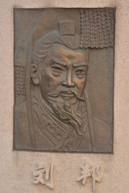 劉邦(漢高帝) 劉邦(漢高帝)