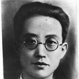 瞿秋白(無產階級革命家)