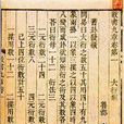 數書九章