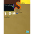 社會學(戴維·波普諾圖書)