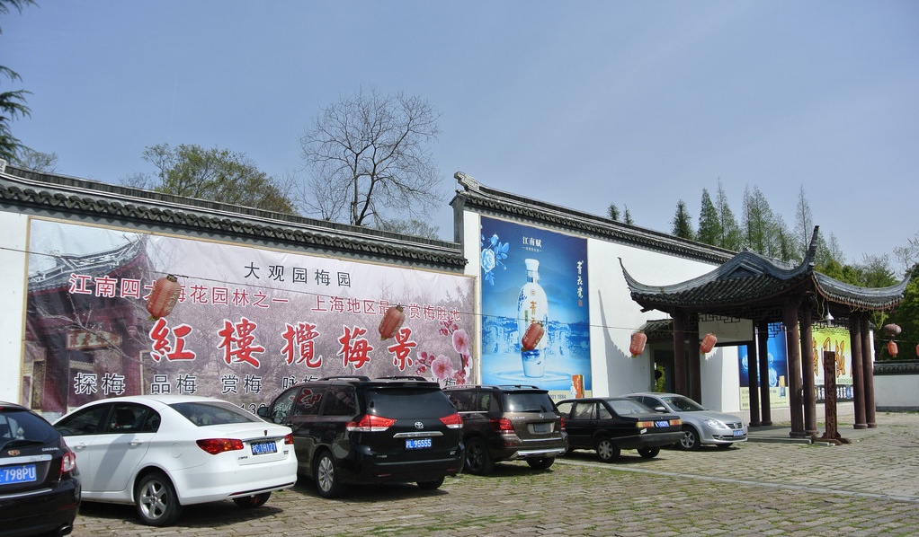 梅園 梅園