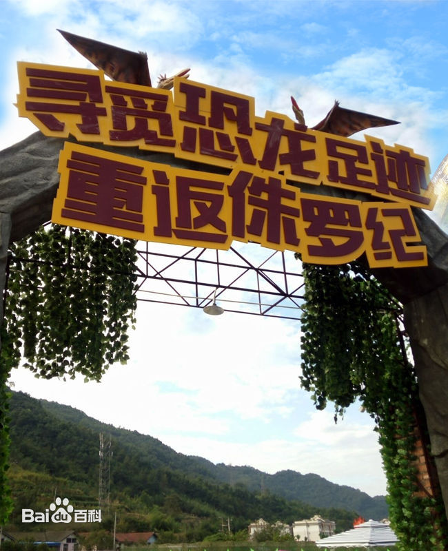 白鹿恐龍園