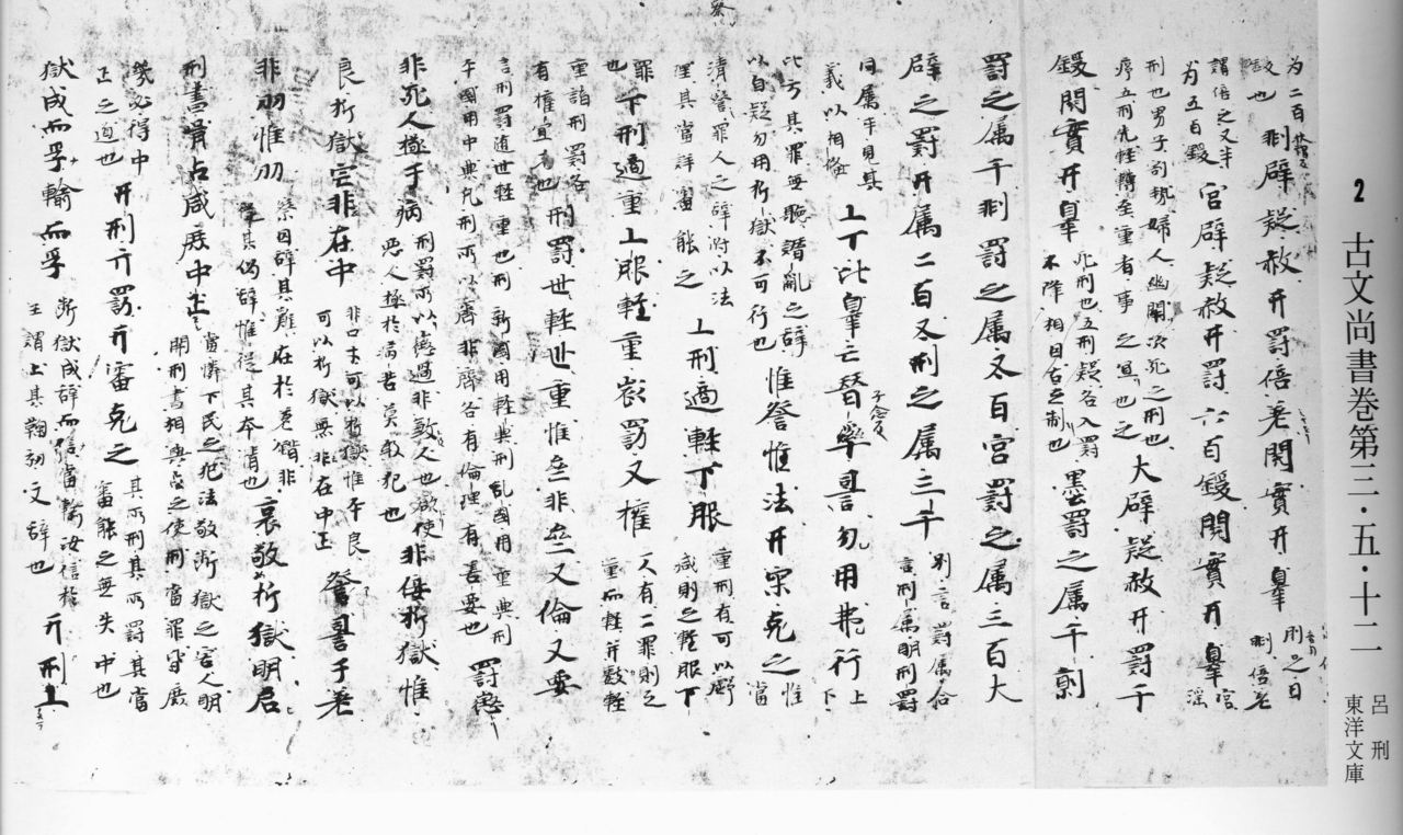 尚書 尚書