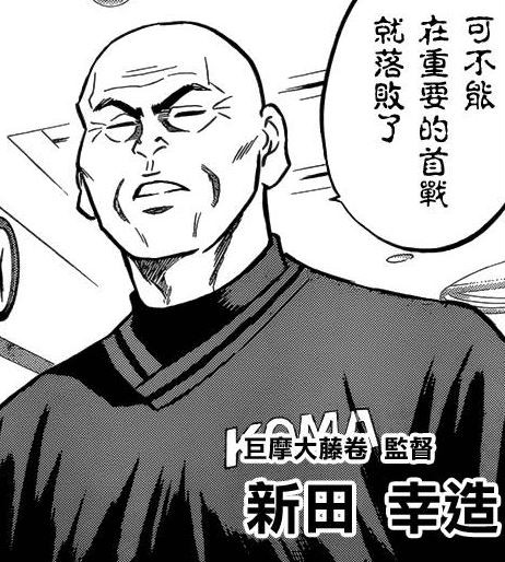 鑽石王牌(寺島裕二著作的漫畫)
