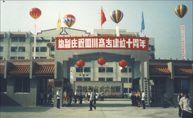 原四川烹飪高等專科學校 原四川烹飪高等專科學校
