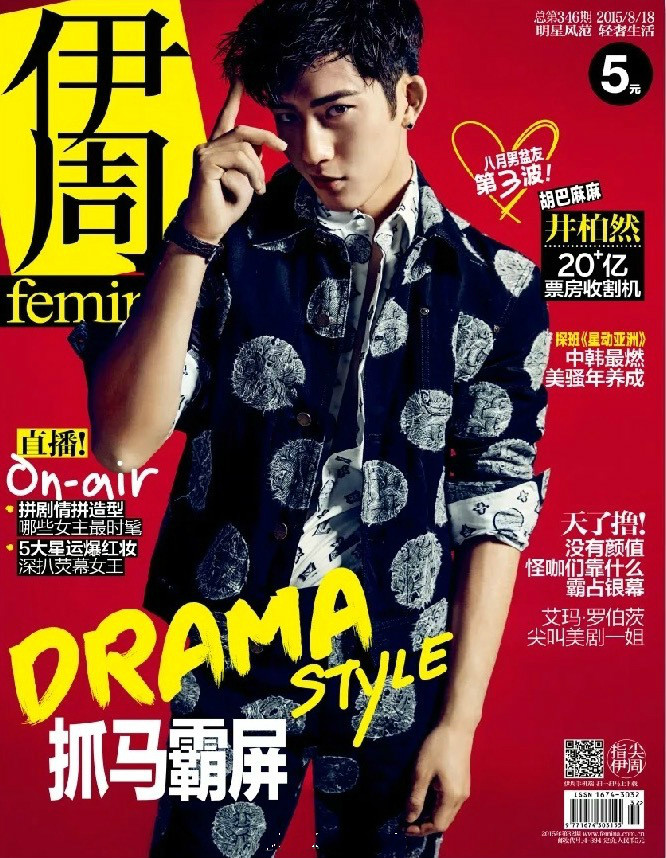 《伊周》2015年8月刊封面