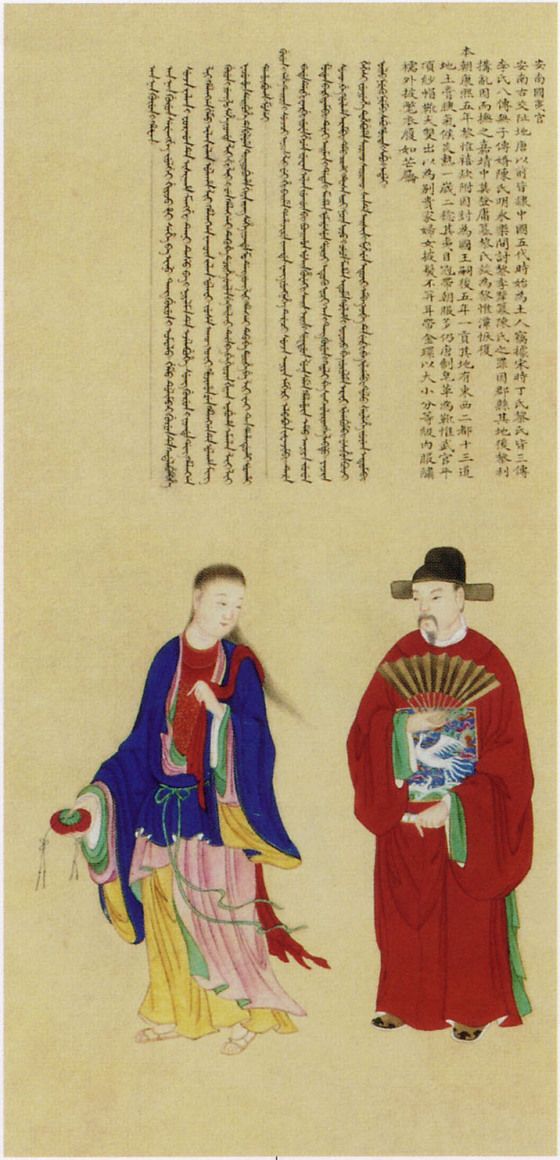 《皇清職貢圖》中的古代越南人形象 《皇清職貢圖》中的古代越南人形象