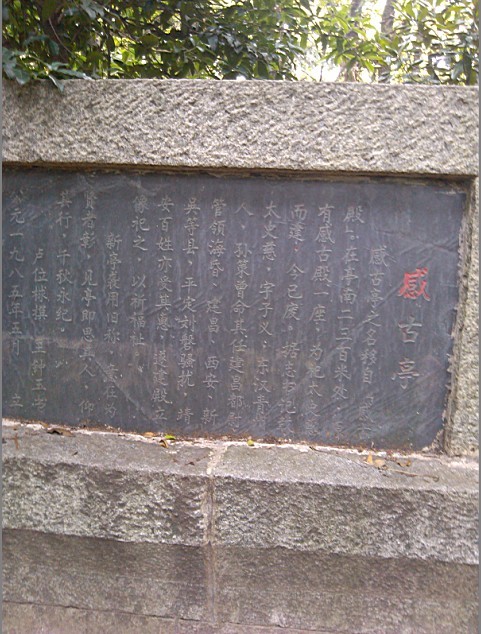江西省靖安縣森林公園“感古亭”