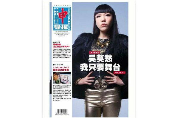 申江服務導報