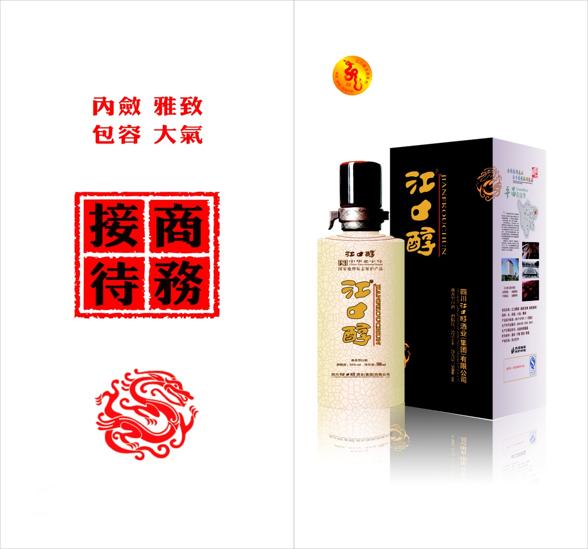 江口醇 江口醇