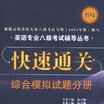 快速通關