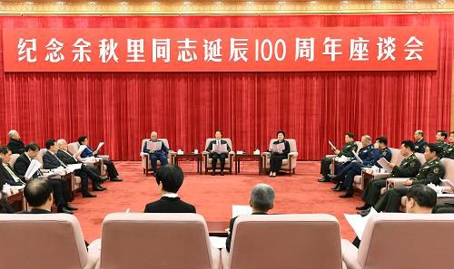 紀念余秋里誕辰100周年座談會在京舉行 紀念余秋里誕辰100周年座談會在京舉行