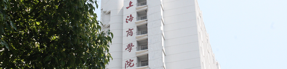上海商學院 上海商學院