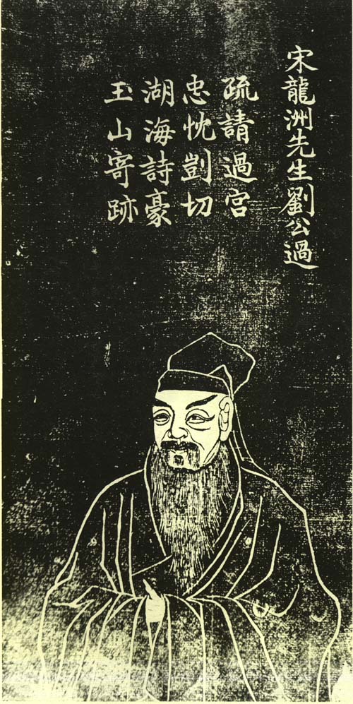 劉過蘇州石刻像