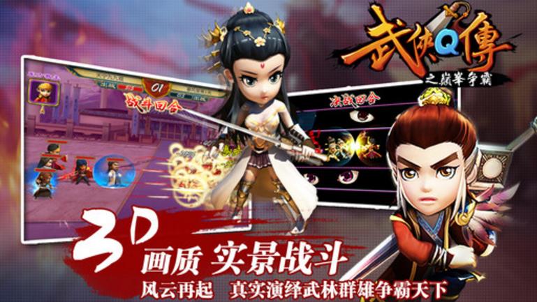 武俠q傳