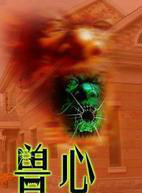 李修賢