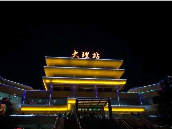 大理火車站