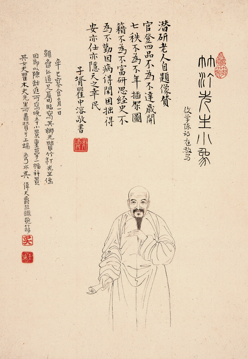 清代陳詩庭繪《潛研老人小像》) 清代陳詩庭繪《潛研老人小像》)