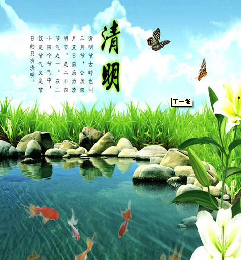 清明節 清明節