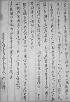 劉文輝手跡 劉文輝手跡