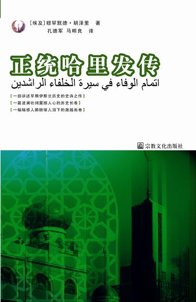 四大哈里發 四大哈里發