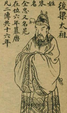 梁太祖朱溫 梁太祖朱溫