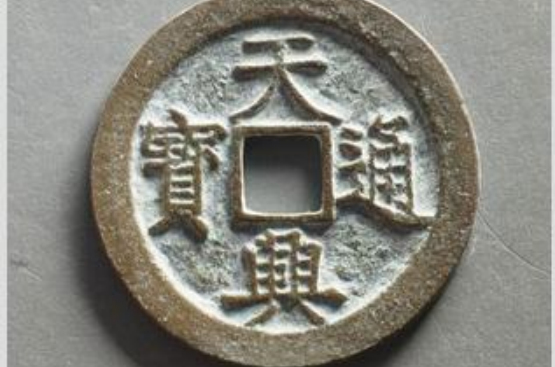 天興(北魏道武帝拓跋珪年號)