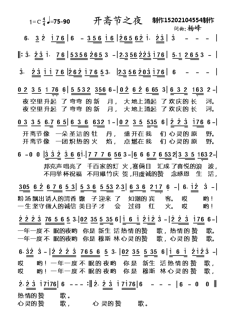 《開齋節之夜》 《開齋節之夜》