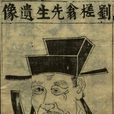 劉崧(明代文人)