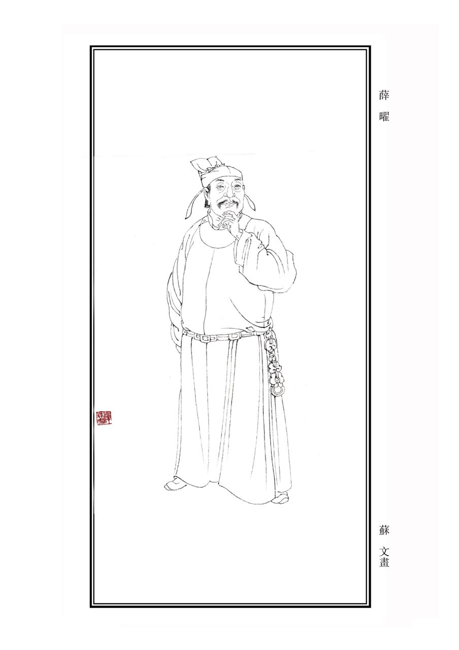 薛曜