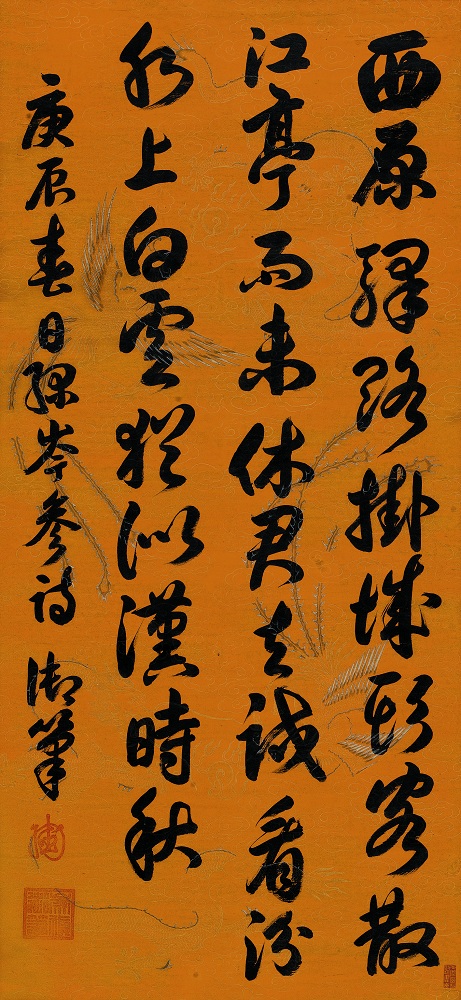 崇禎帝御筆 崇禎帝御筆