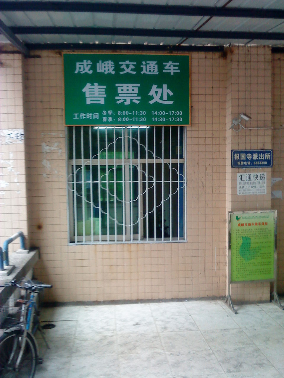 購票點 購票點